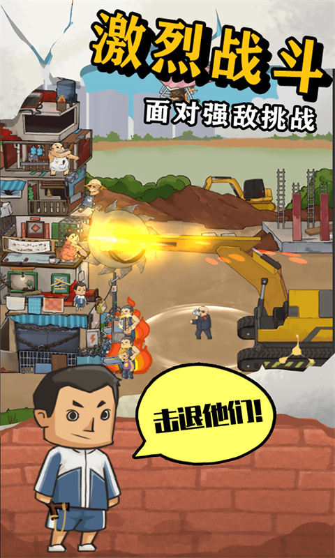 王小屋的屋屋保卫战官方正版