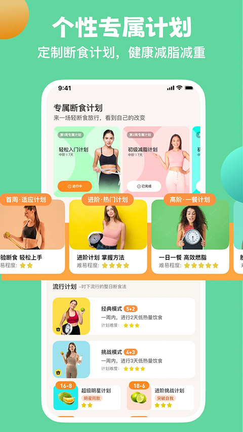 怪兽轻断食app