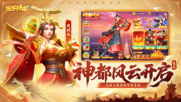 乐乐捕鱼官方正版