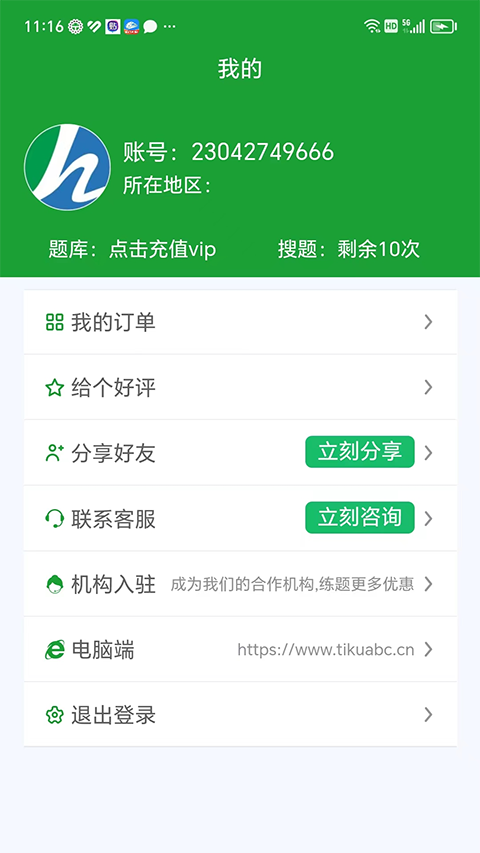 安考100分App
