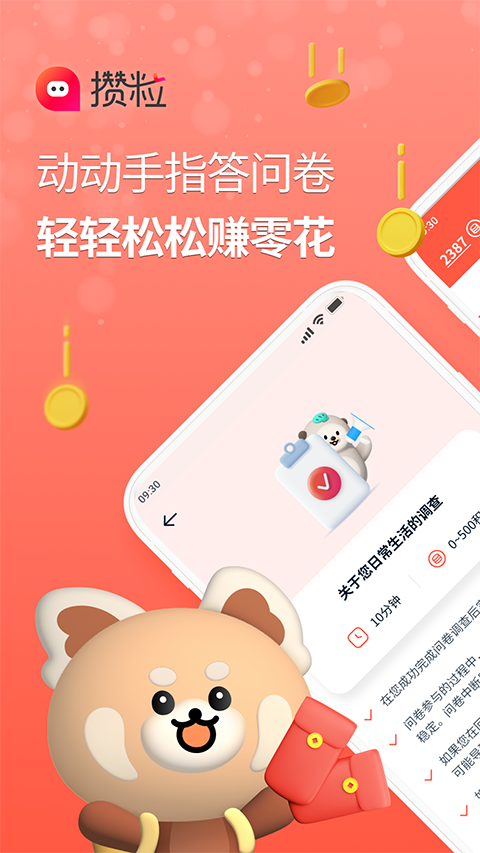 攒粒app