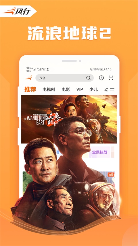 风行视频App