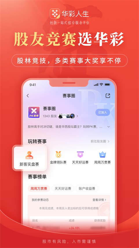 华彩人生证券app