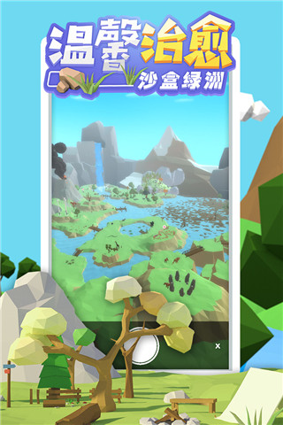沙盒绿洲官方版