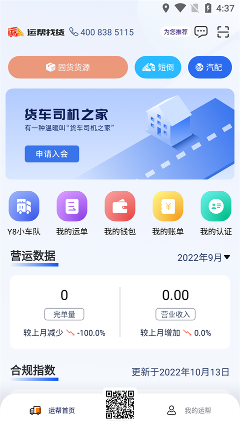 运帮找货货主版