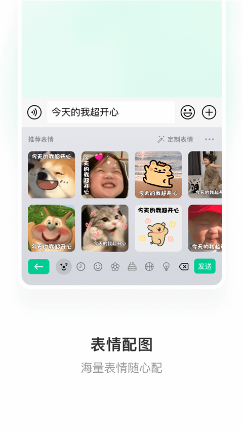 微信键盘最新版本