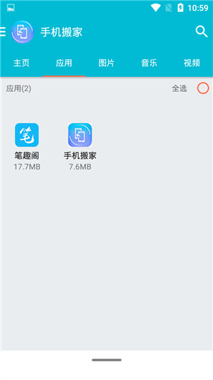 手机搬家App