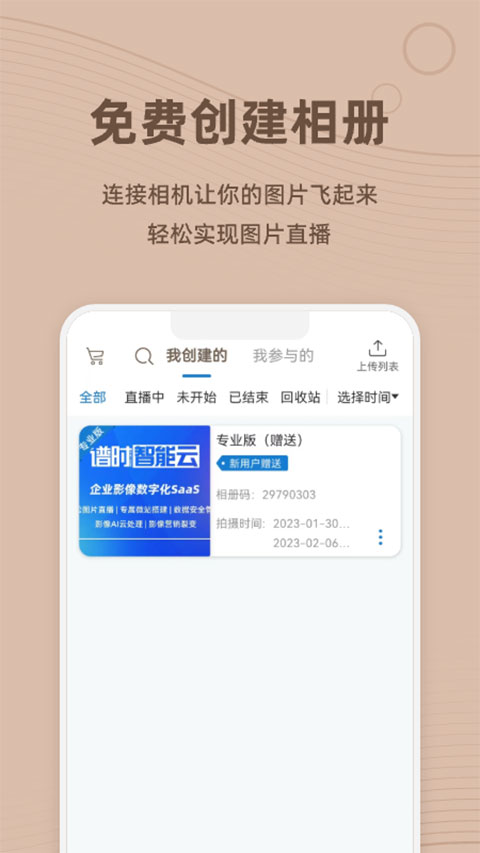 photoplus云摄影app