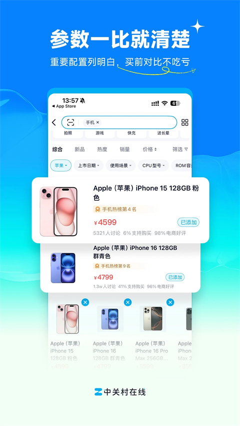 中关村在线App