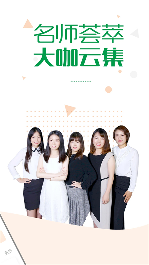 赛优课堂app