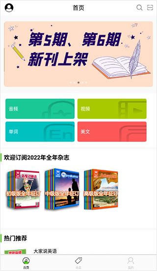 空中英语App