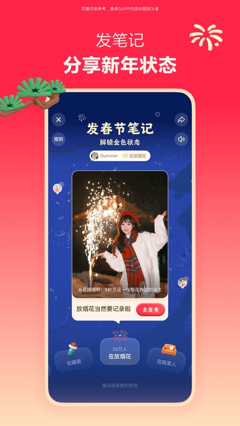 小红书App