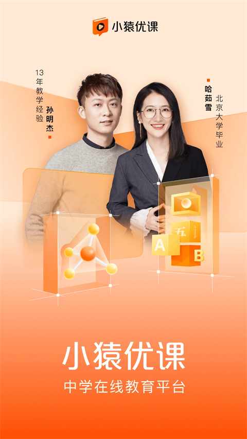 小猿优课App