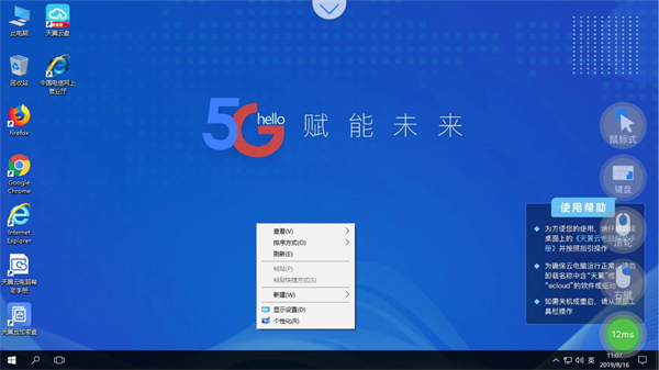 天翼云电脑app