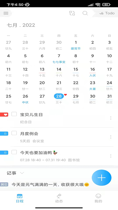微约日历app