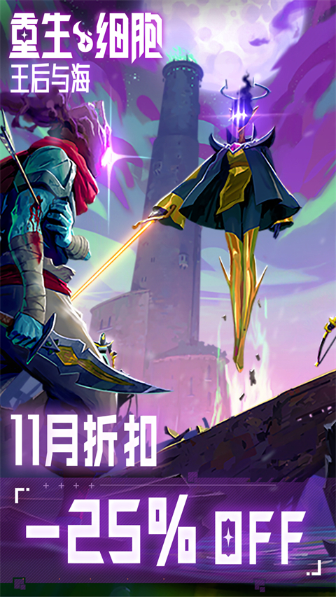 重生细胞