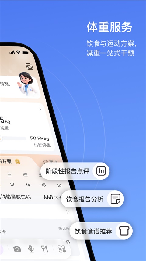 轻牛健康App