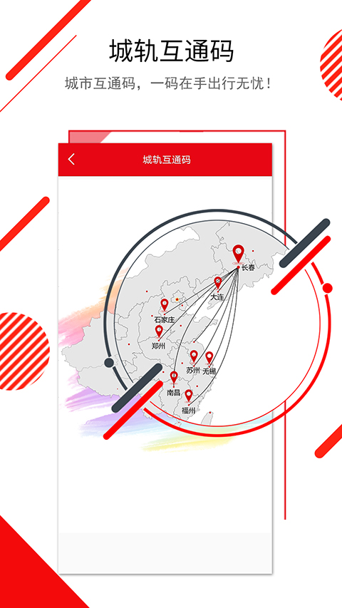 长春E出行app