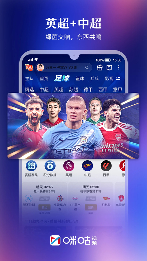 咪咕视频App