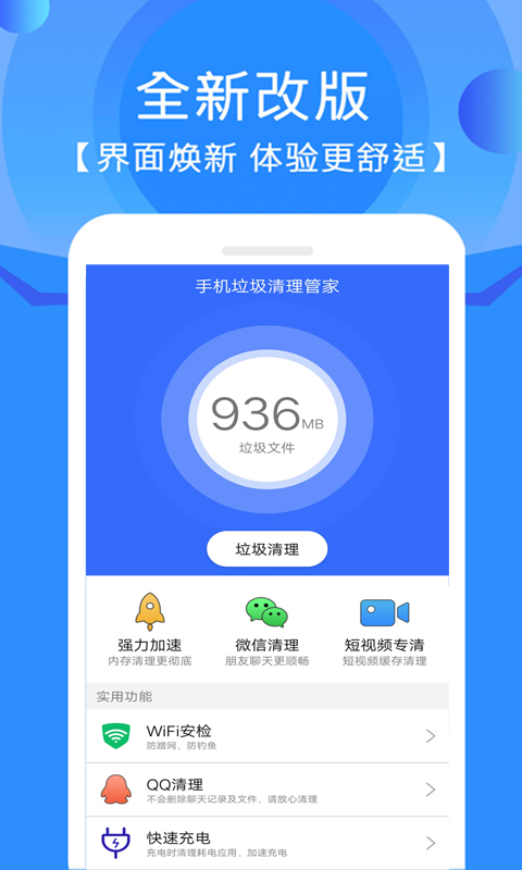 手机管家垃圾清理App