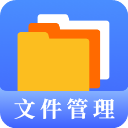 文件管理专家App
