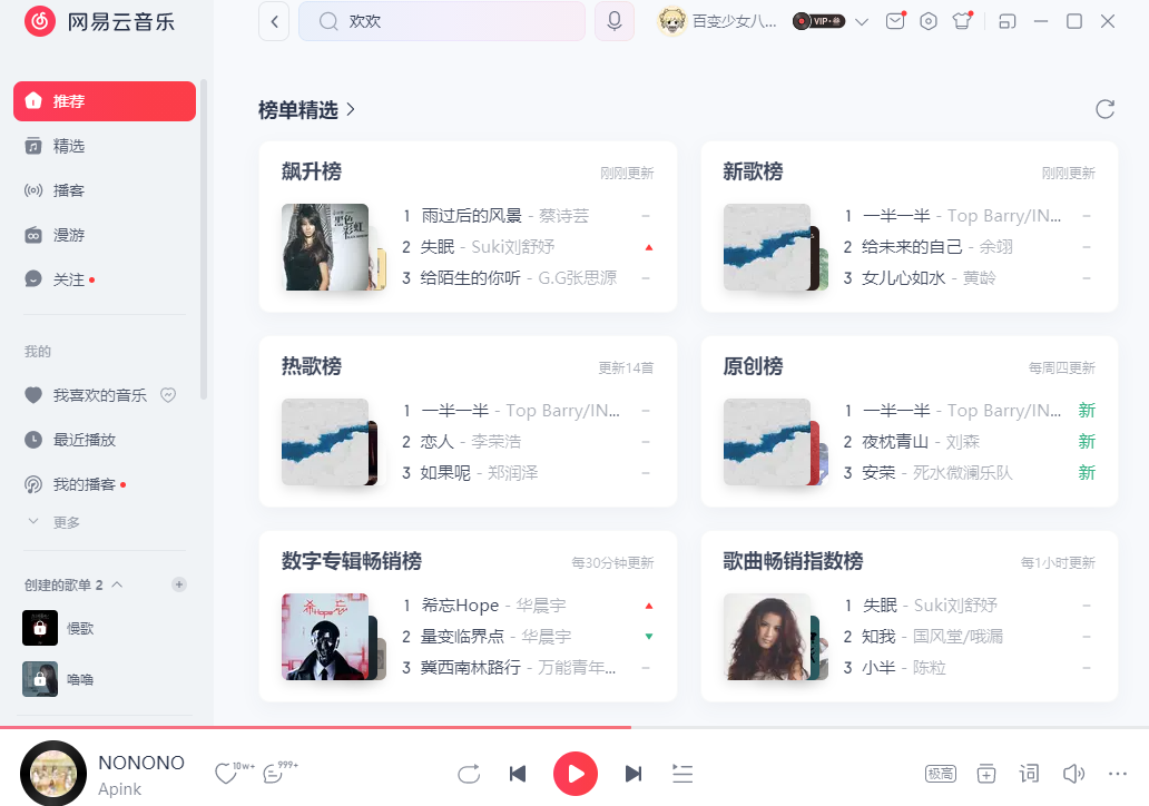 网易云音乐电脑版