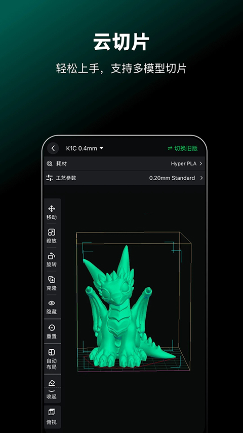 创想云3d打印手机版