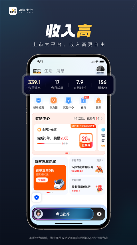 如祺出行司机端App