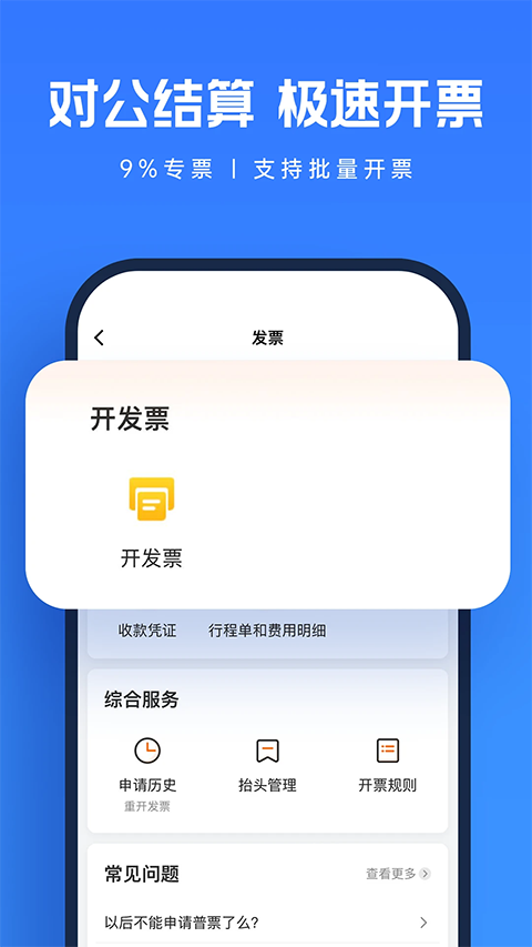 货拉拉企业版App