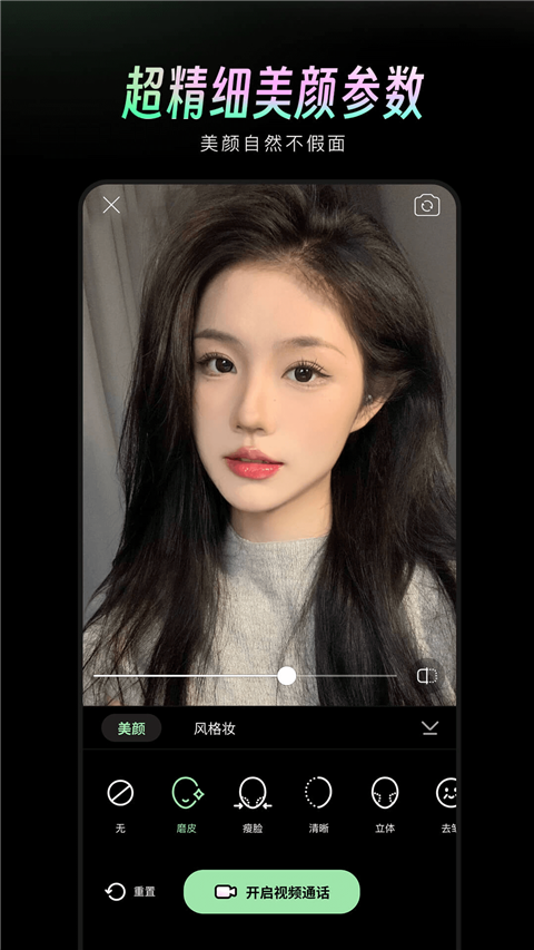 美颜通App