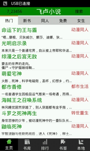 飞卢小说无限书币修改器