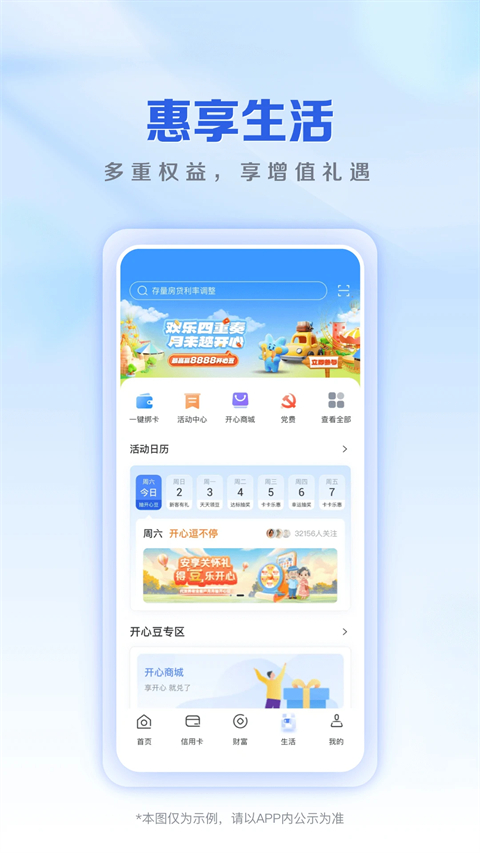 上海农商银行App
