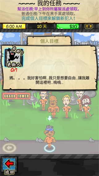 监狱人生RPG中文版
