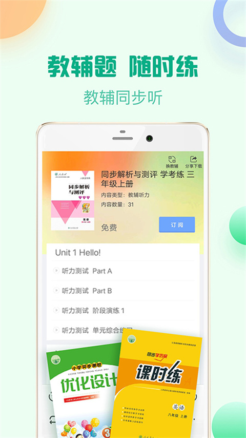 人教口语app