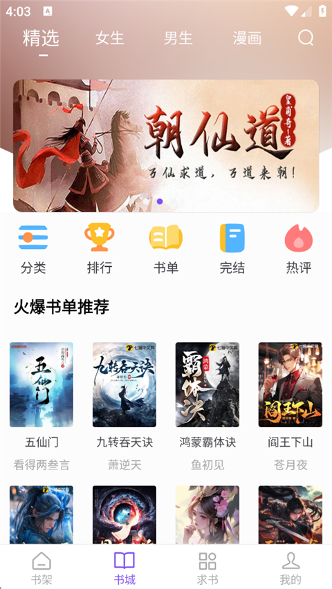 漫客阅读器App
