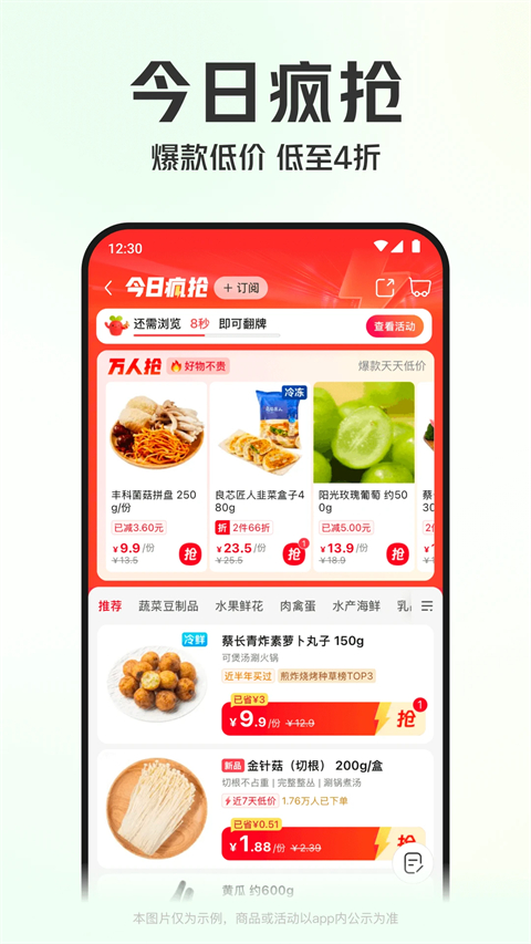 叮咚买菜官方版