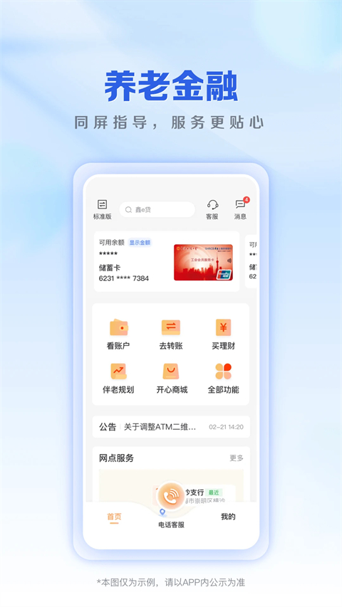 上海农商银行App