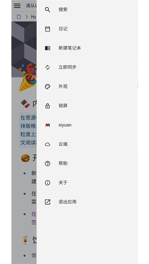 思源笔记官方版(SiYuan)