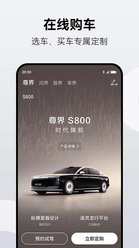 鸿蒙智行app