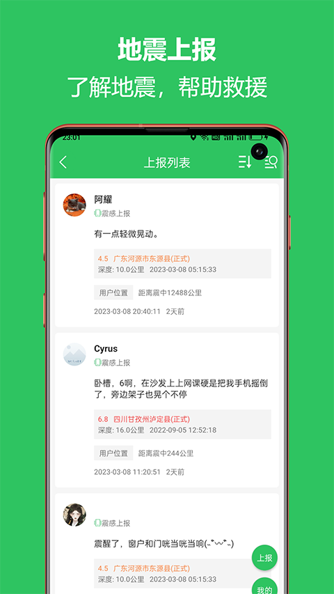地震预警助手APP最新版