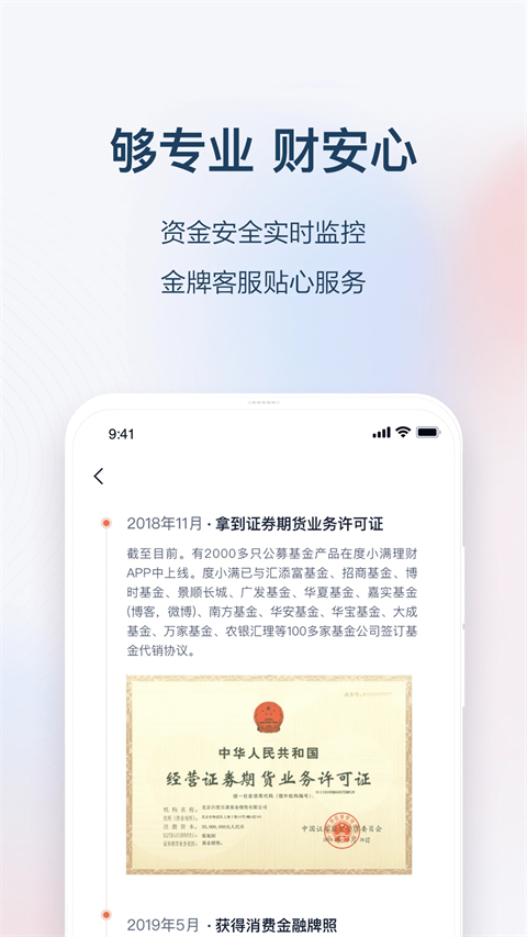 度小满理财app