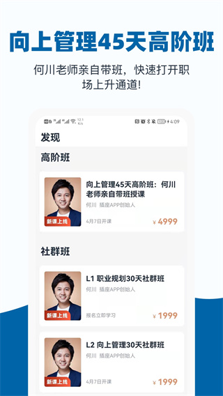 插座APP(原好多课)