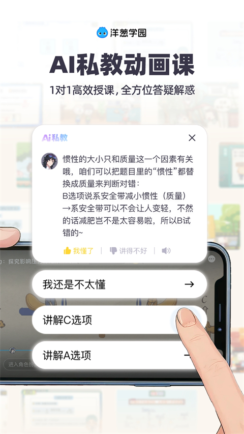 洋葱学园学生版
