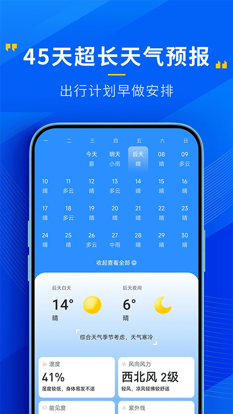瑞奇天气官方版