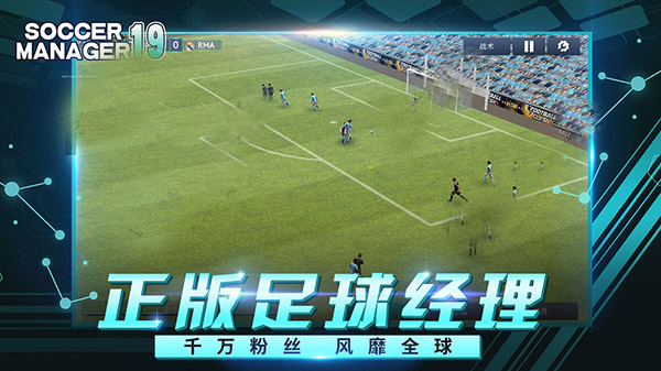 梦幻足球联盟2019中文版