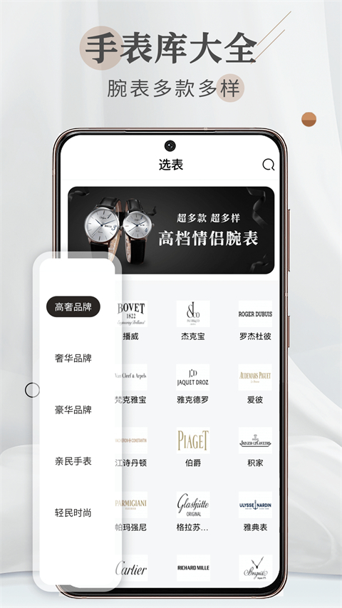 懂表帝app最新版
