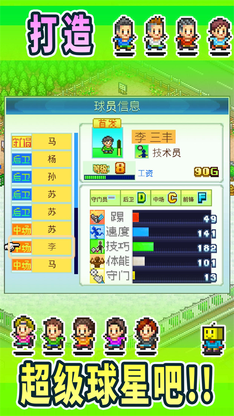 冠军足球物语1汉化版