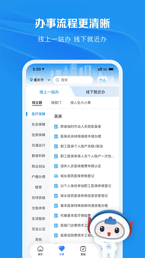 渝快办App