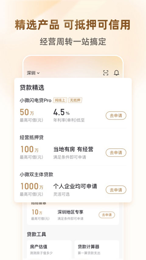 招商银行招贷App