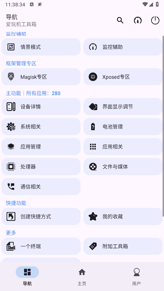 爱玩机工具箱最新版下载安装